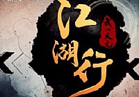 《江湖行钓鱼视频》14 恋恋母亲河