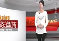 《鱼资渔味》20140115 辽宁盘锦上演千人冰钓大赛
