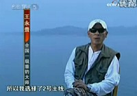 《野钓全攻略》CCTV5钓鱼教学之野钓全攻略 第17集