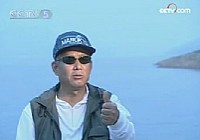 《野钓全攻略》CCTV5钓鱼教学之野钓全攻略 第3集